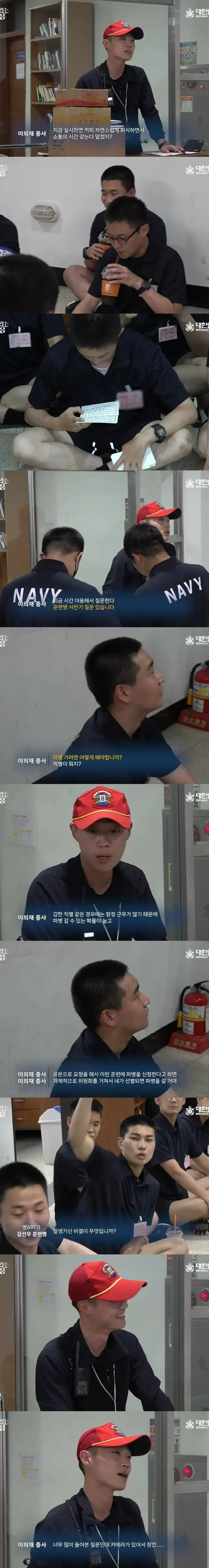 훈련병한테 질문받는 해군 훈련소 교관의 내용을 보여주는 이미지