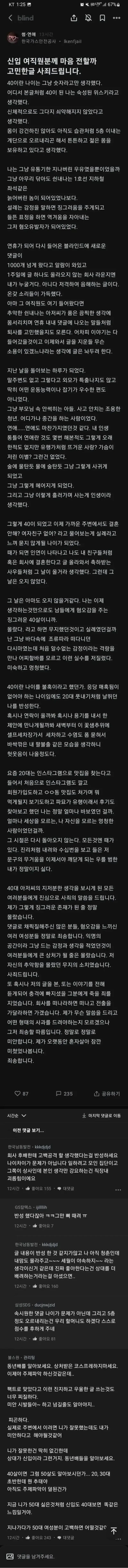 20대 후반은 쫌...JPG 신입 여직원에게 고백 공격한 40대 결말