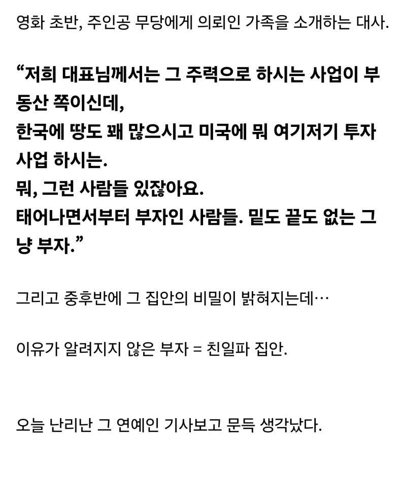 이상한집안에 다녀왔는데, 밑도끝도없는 그냥 부자에요. 엄청의 내용을 보여주는 이미지