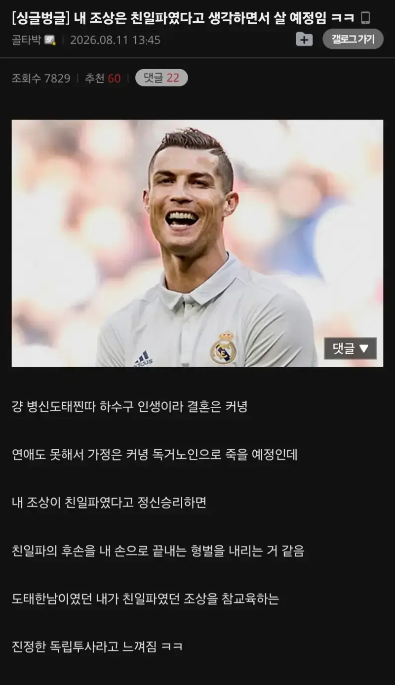 "내 조상은 친일파였다고 생각하면서 살 예정임"의 내용을 보여주는 이미지
