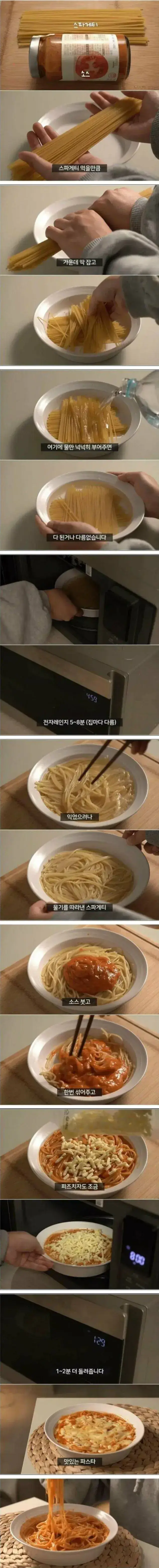 초간단 치즈 스파게티 레시피의 내용을 보여주는 이미지