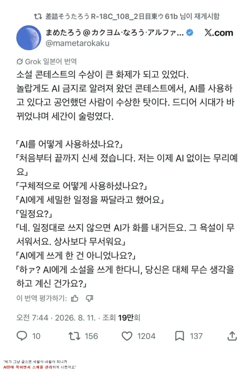 “AI 이용해서 소설쓰고 상까지 받은 작가”의 내용을 보여주는 이미지