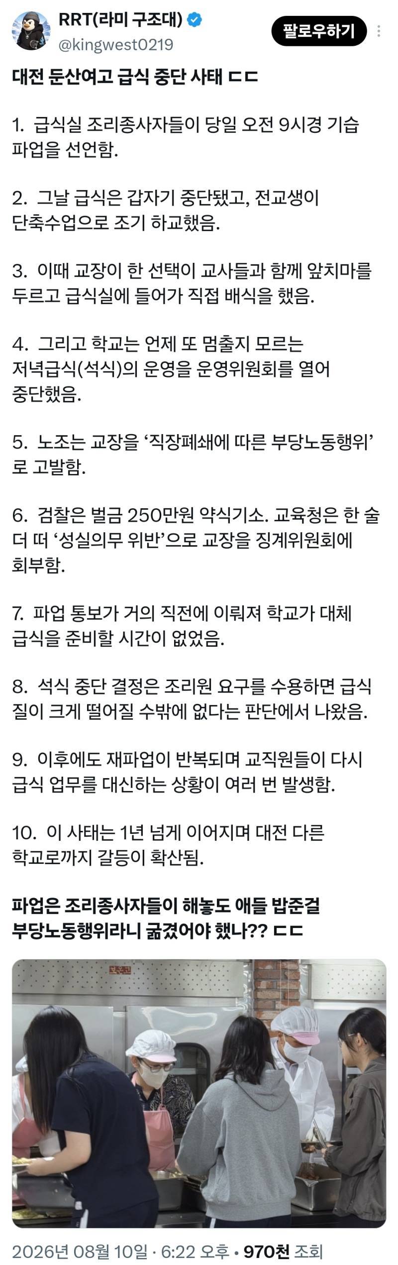 급식실 조리사 파업해서 교장, 교직원이 배식했더니 고소당함의 내용을 보여주는 이미지