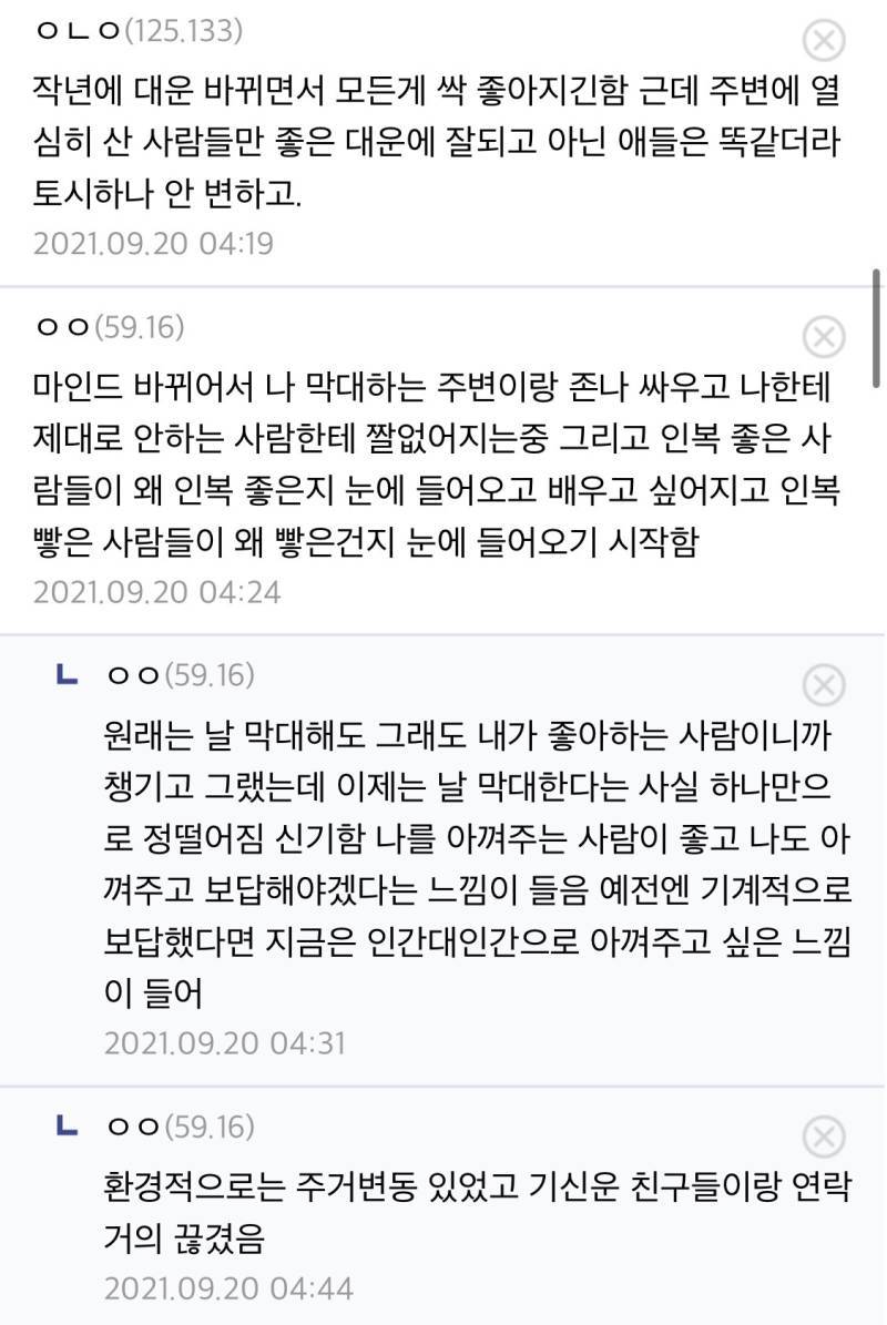 대운이 바뀌는 교운기에 나타난다는 현상의 내용을 보여주는 이미지