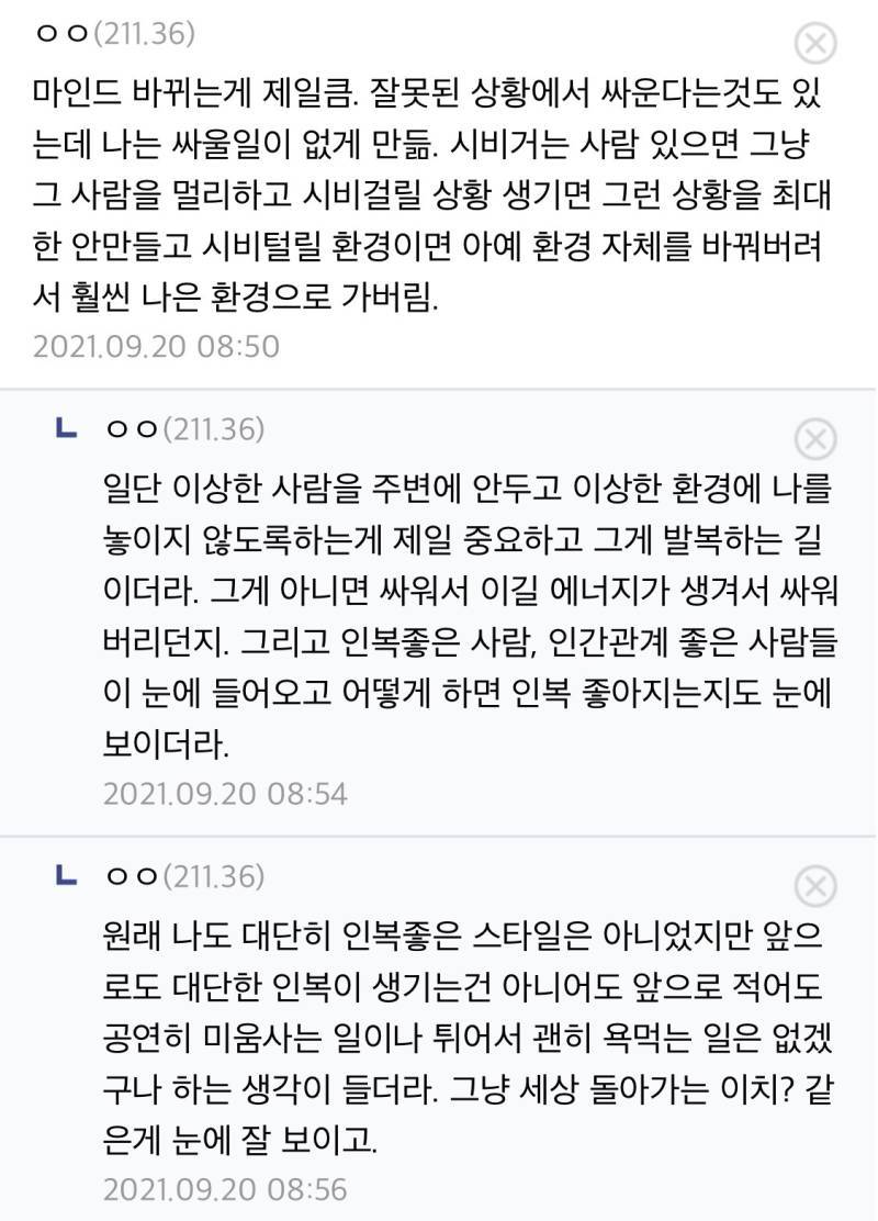 대운이 바뀌는 교운기에 나타난다는 현상의 내용을 보여주는 이미지 관련 이미지 4