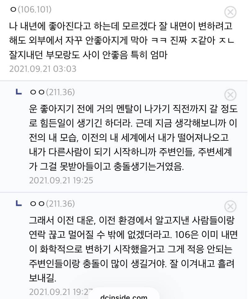 대운이 바뀌는 교운기에 나타난다는 현상의 내용을 보여주는 이미지 관련 이미지 5