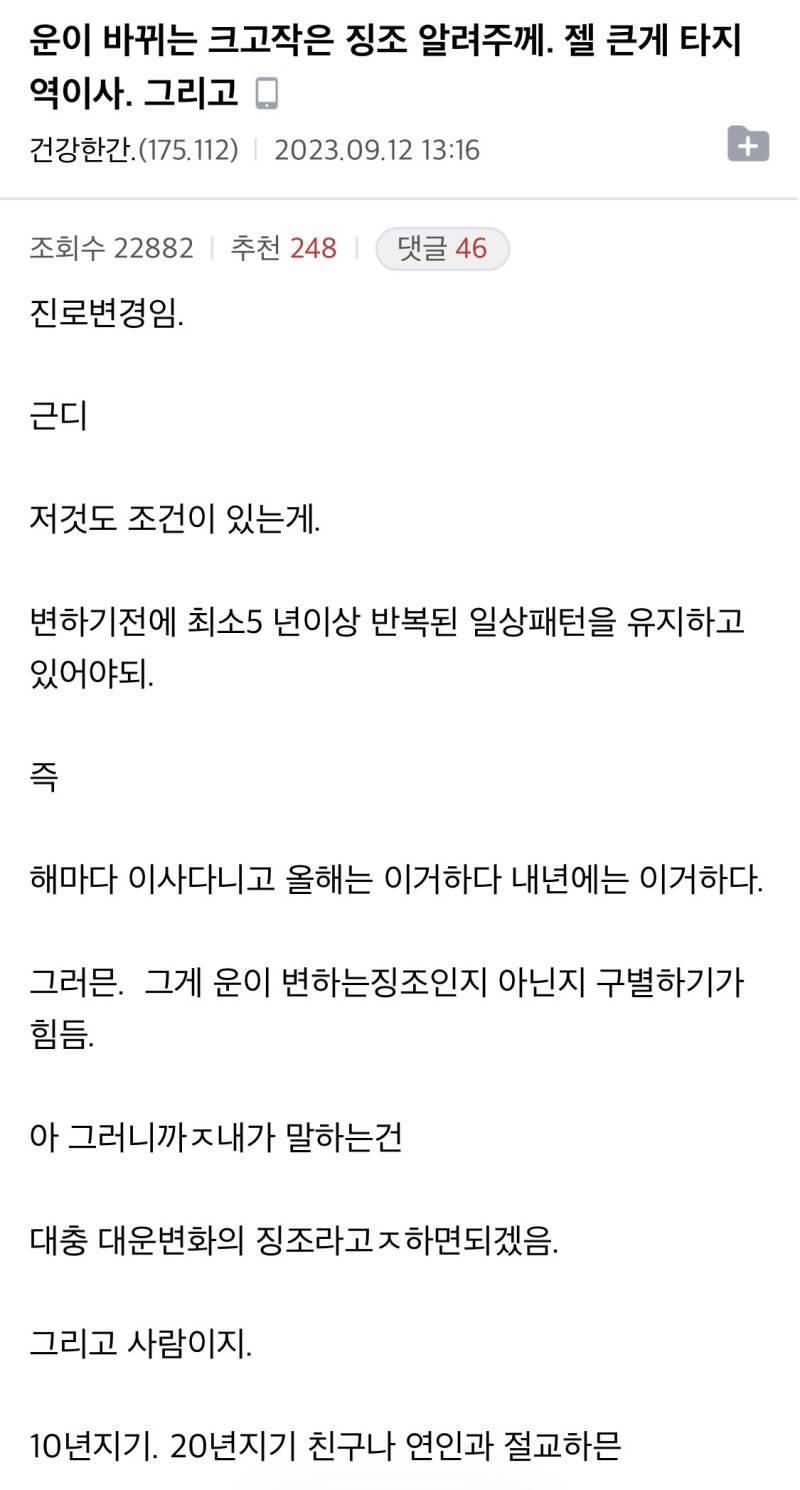 대운이 바뀌는 교운기에 나타난다는 현상의 내용을 보여주는 이미지 관련 이미지 7