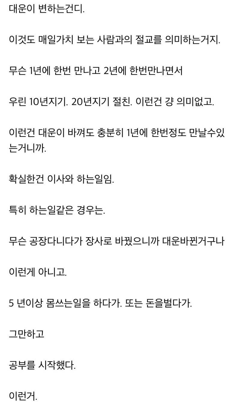 대운이 바뀌는 교운기에 나타난다는 현상의 내용을 보여주는 이미지 관련 이미지 8