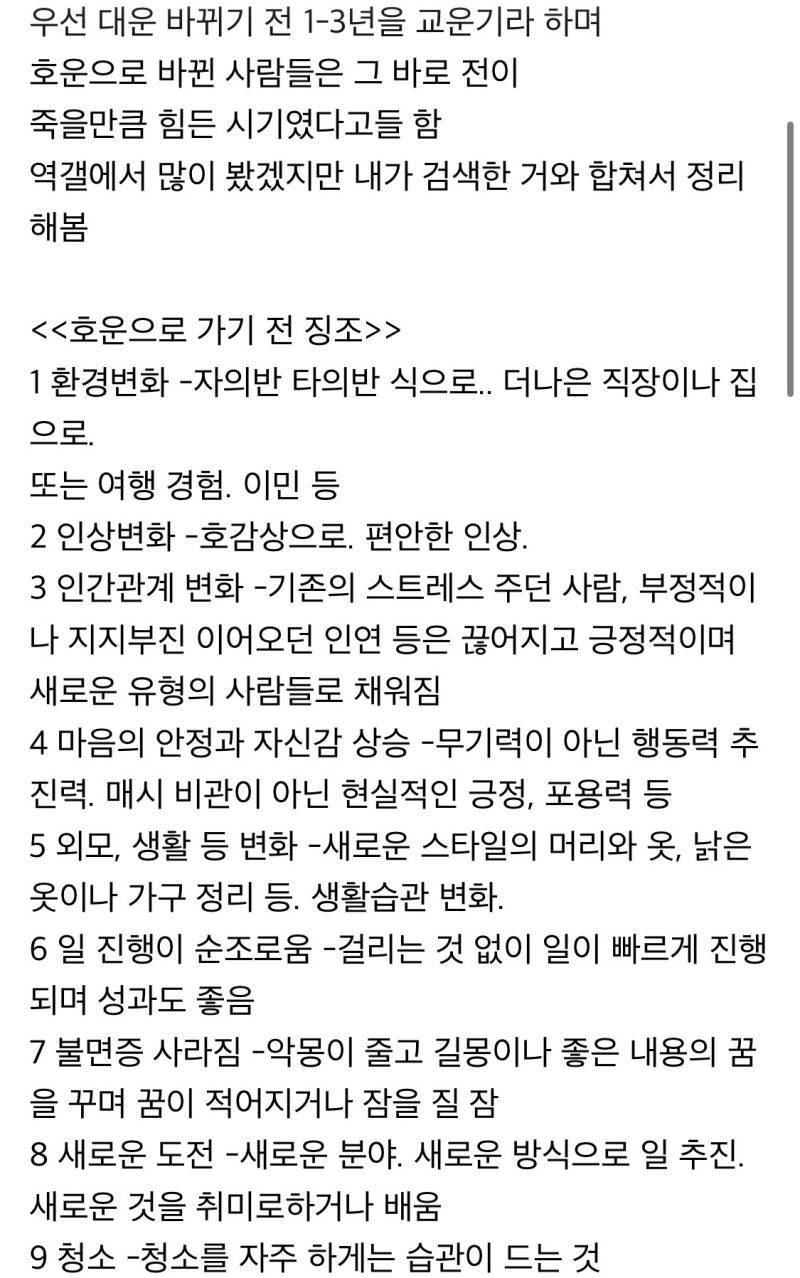 대운이 바뀌는 교운기에 나타난다는 현상의 내용을 보여주는 이미지 관련 이미지 9