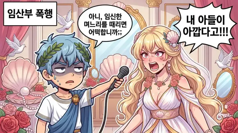 그리스 로마 신들 인성 수준의 내용을 보여주는 이미지 관련 이미지 12