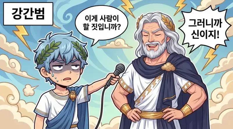 그리스 로마 신들 인성 수준의 내용을 보여주는 이미지 관련 이미지 2