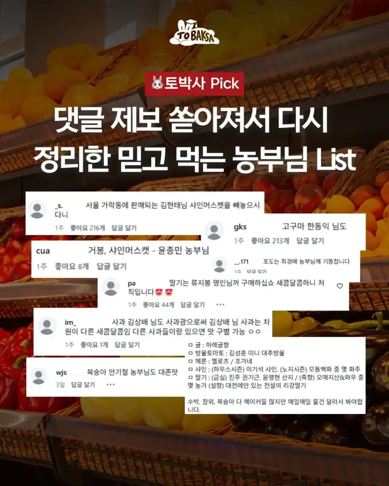 맛있는 과일 보증하는 농부님들 이름 리스트의 내용을 보여주는 이미지 관련 이미지 2