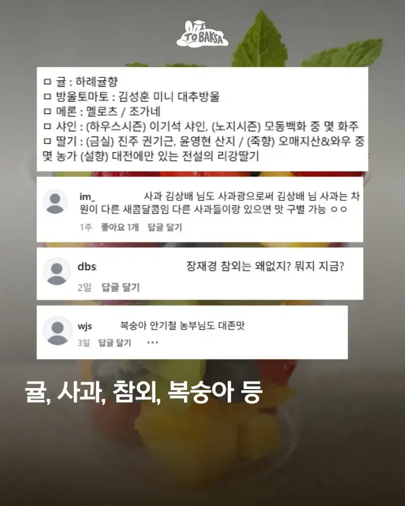 맛있는 과일 보증하는 농부님들 이름 리스트의 내용을 보여주는 이미지 관련 이미지 3