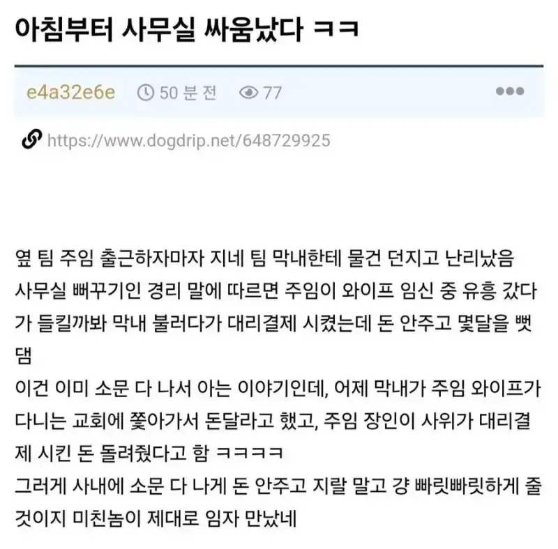 아침부터 사무실에서 싸움난 회사의 내용을 보여주는 이미지