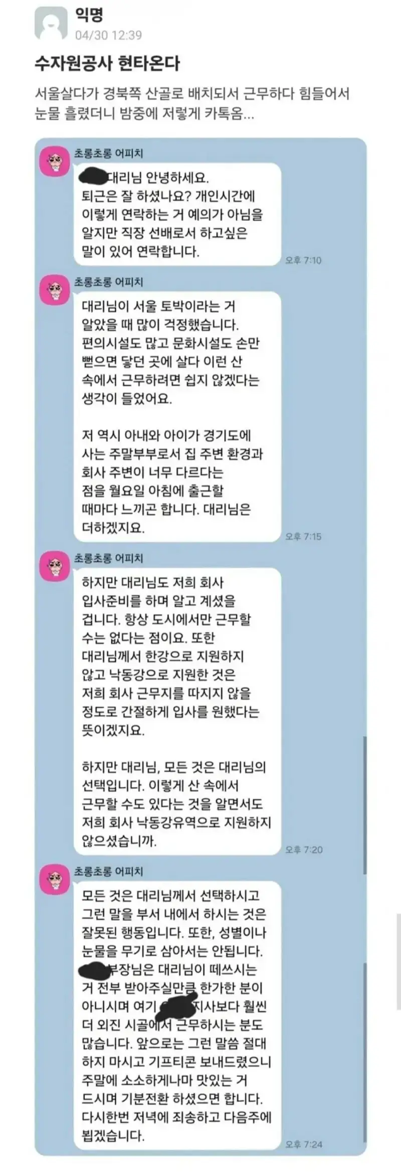 천사 선임 현타오게 하는 신입의 내용을 보여주는 이미지