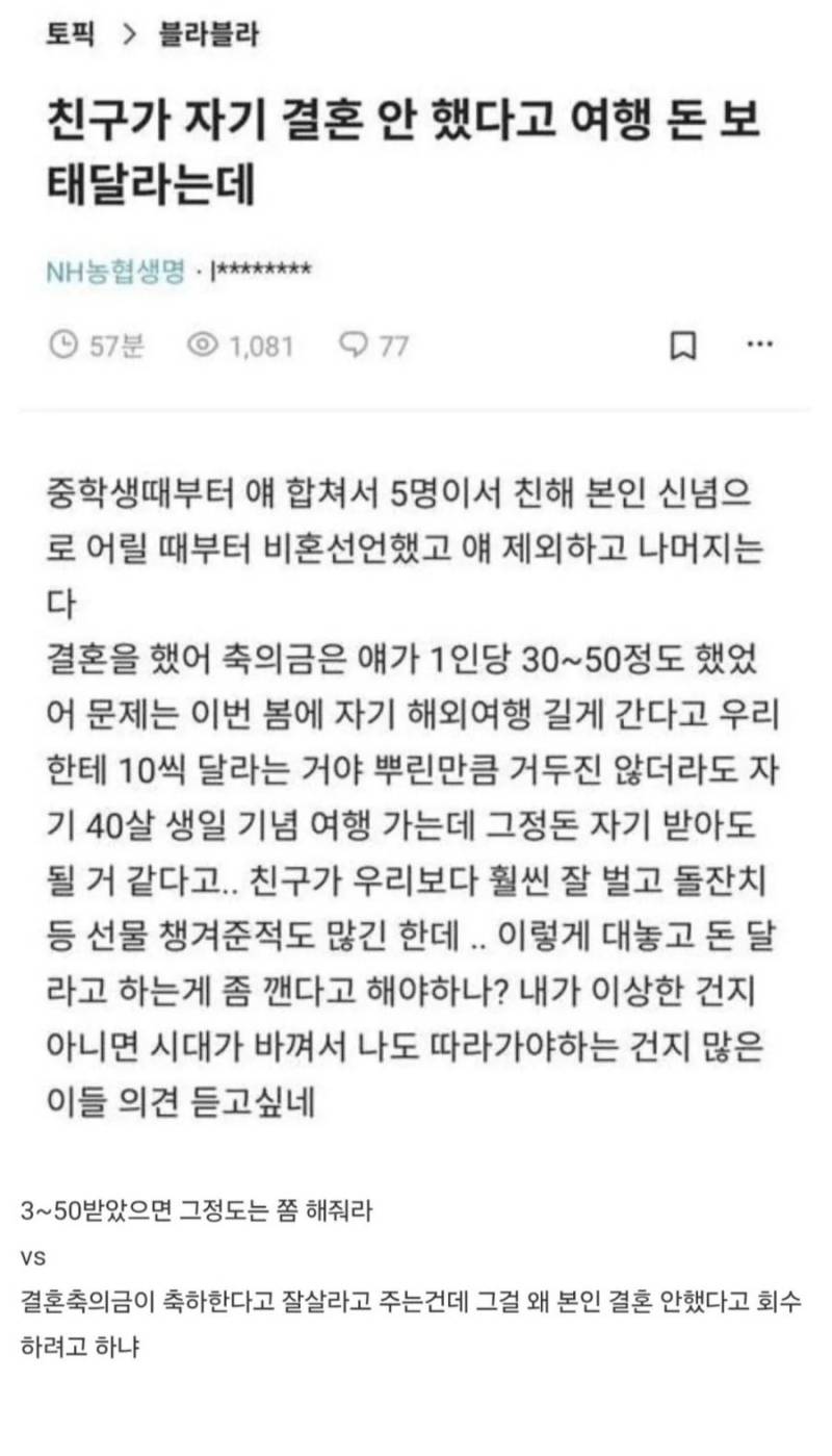 비혼 친구가 10만원 달라는데의 내용을 보여주는 이미지
