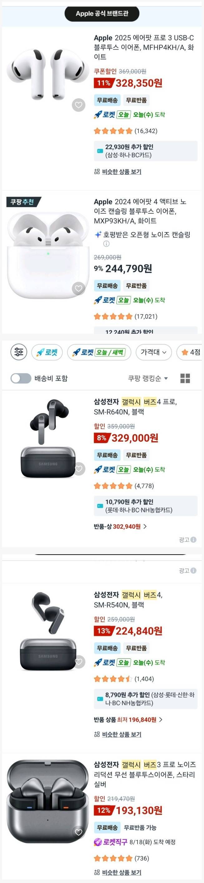 요즘 무선이어폰 값 살벌하네여ㄷ�의 내용을 보여주는 이미지
