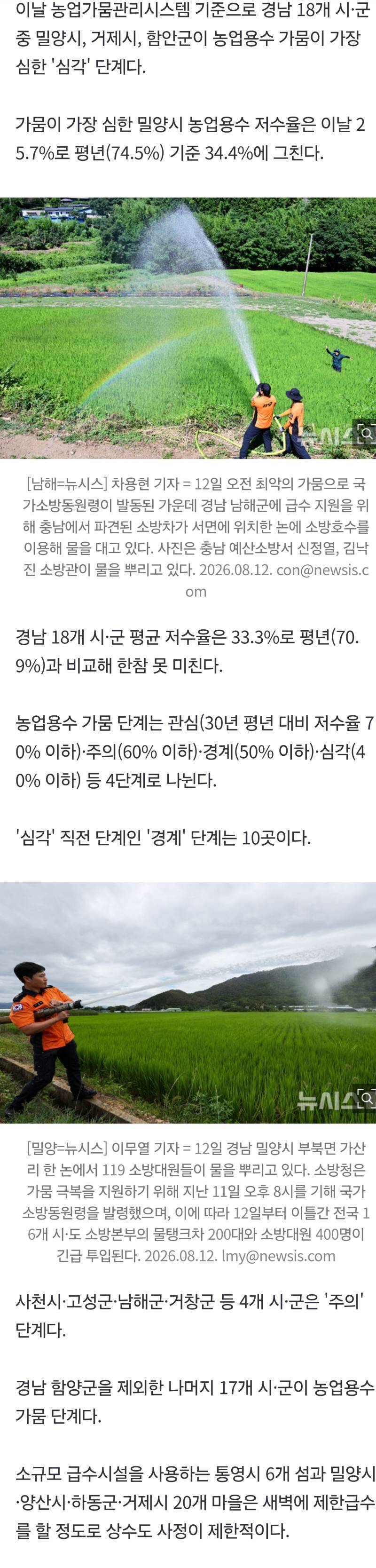 극한 가뭄 '국가소방동원령'&hellip;경남에 소방차 200대 집결의 내용을 보여주는 이미지 관련 이미지 2