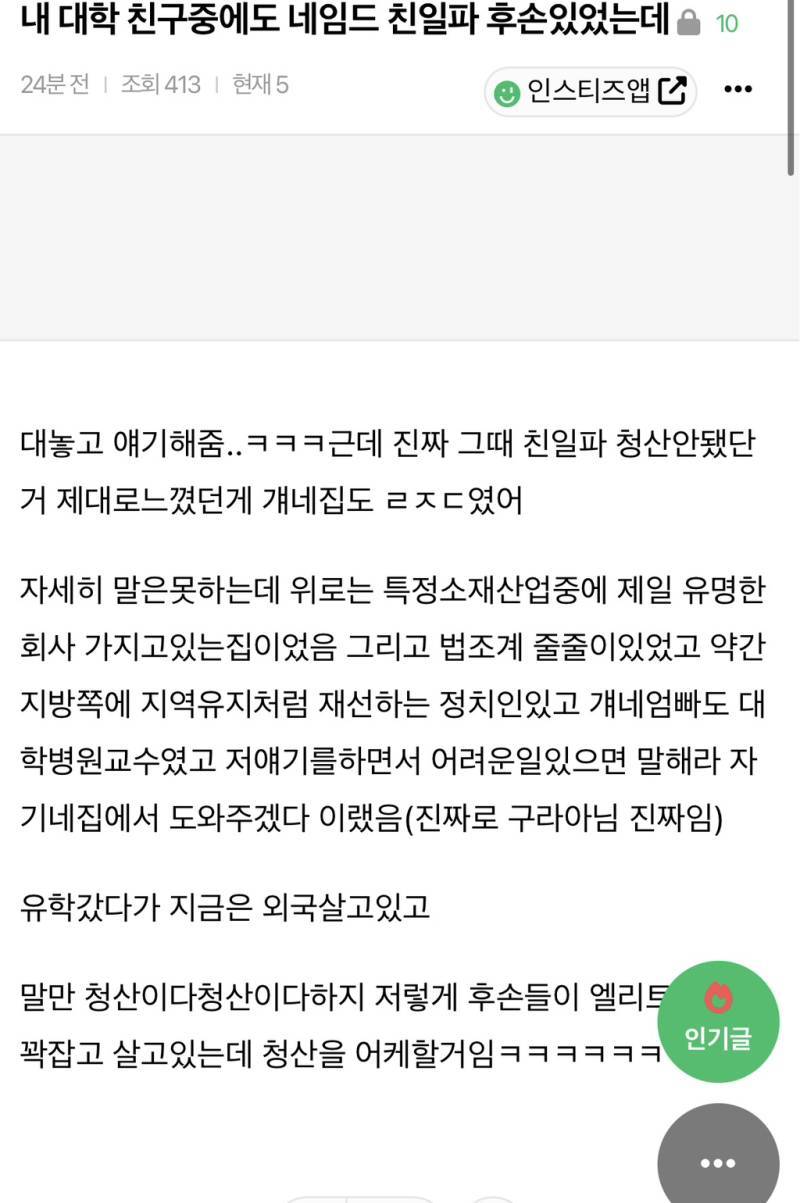 내 대학 친구중에도 네임드 친일파 후손있었는데의 내용을 보여주는 이미지