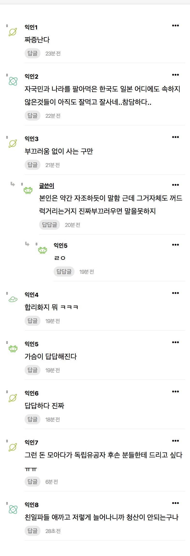 내 대학 친구중에도 네임드 친일파 후손있었는데의 내용을 보여주는 이미지 관련 이미지 2