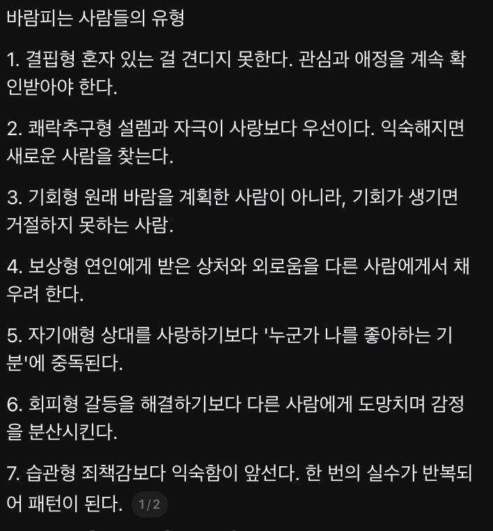 바람피는 사람들의 유형의 내용을 보여주는 이미지