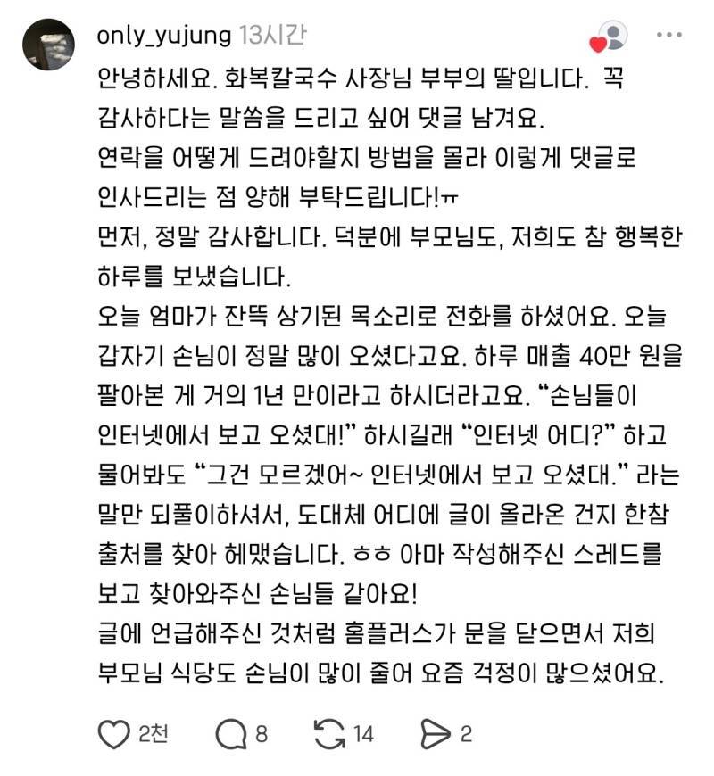 현재 쓰레드에서 난리난 블로그 체험단으로 한 식당에 갔는데, 음식이 너무 맛있었다는 글의 내용을 보여주는 이미지 관련 이미지 13