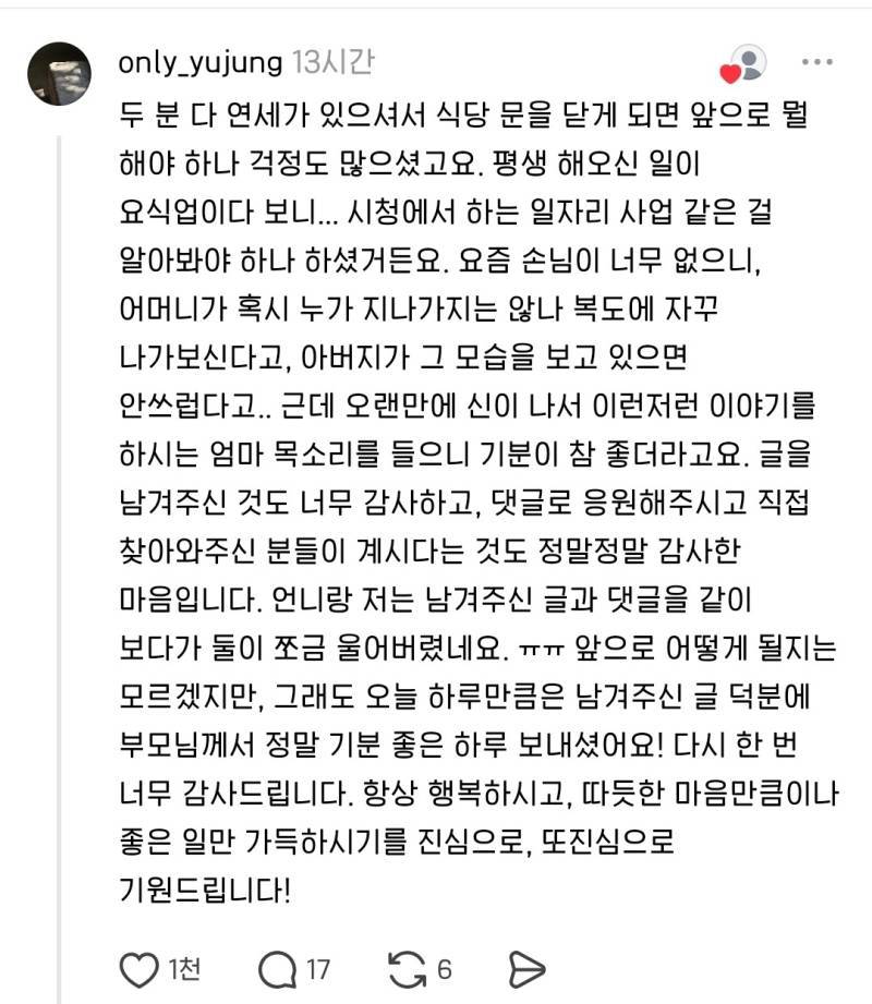 현재 쓰레드에서 난리난 블로그 체험단으로 한 식당에 갔는데, 음식이 너무 맛있었다는 글의 내용을 보여주는 이미지 관련 이미지 14