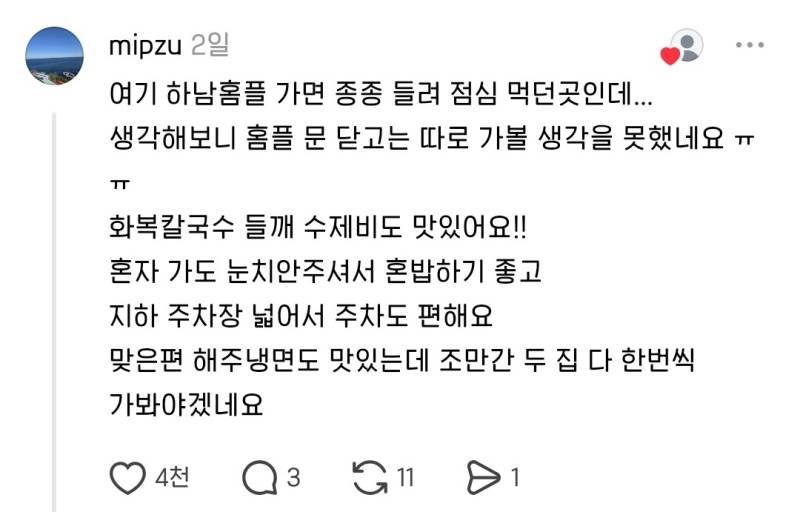 현재 쓰레드에서 난리난 블로그 체험단으로 한 식당에 갔는데, 음식이 너무 맛있었다는 글의 내용을 보여주는 이미지 관련 이미지 2