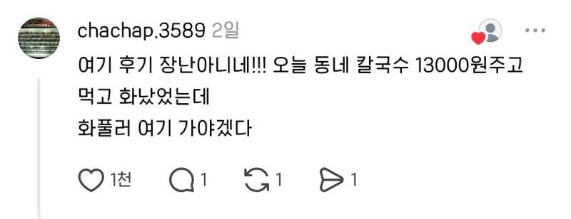 현재 쓰레드에서 난리난 블로그 체험단으로 한 식당에 갔는데, 음식이 너무 맛있었다는 글의 내용을 보여주는 이미지 관련 이미지 4