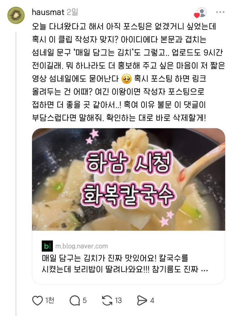 현재 쓰레드에서 난리난 블로그 체험단으로 한 식당에 갔는데, 음식이 너무 맛있었다는 글의 내용을 보여주는 이미지 관련 이미지 5