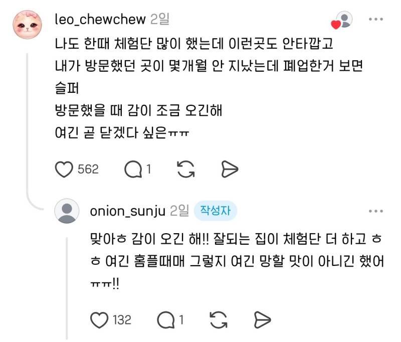 현재 쓰레드에서 난리난 블로그 체험단으로 한 식당에 갔는데, 음식이 너무 맛있었다는 글의 내용을 보여주는 이미지 관련 이미지 6