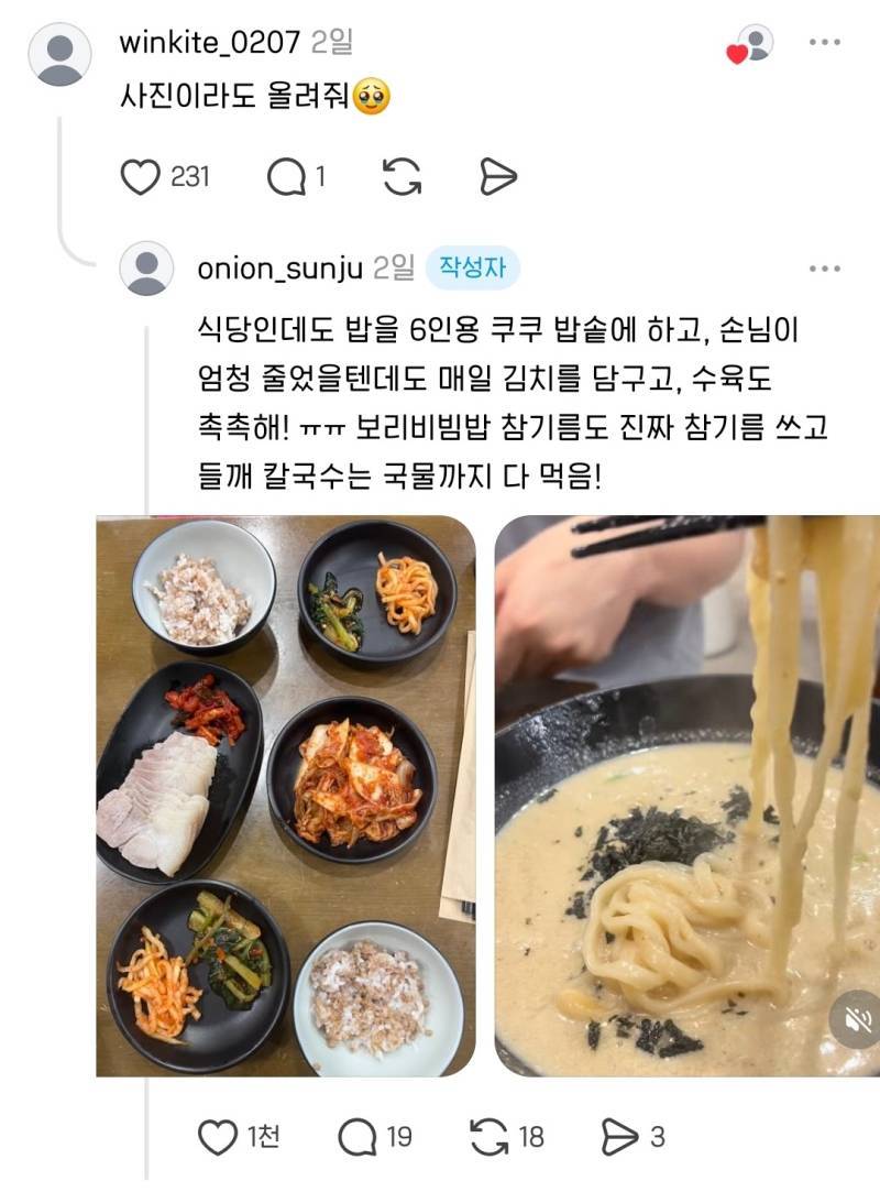 현재 쓰레드에서 난리난 블로그 체험단으로 한 식당에 갔는데, 음식이 너무 맛있었다는 글의 내용을 보여주는 이미지 관련 이미지 8