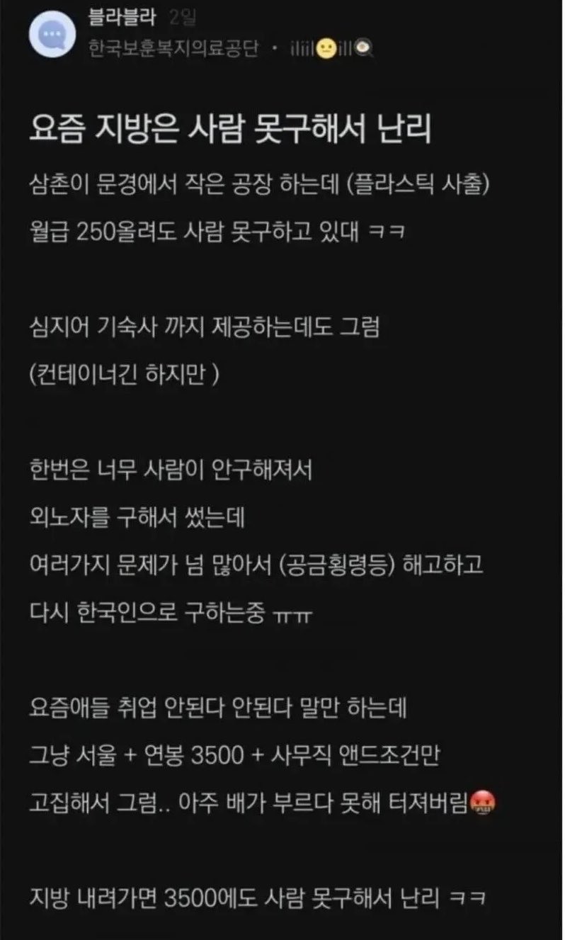 요즘 지방은 사람 못 구해서 난리의 내용을 보여주는 이미지