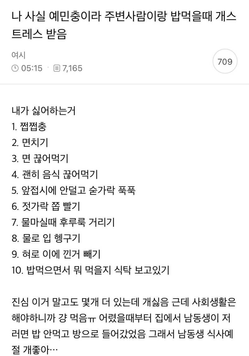 나 사실 예민충이라 주변사람이랑 밥먹을때 개스트레스 받음의 내용을 보여주는 이미지
