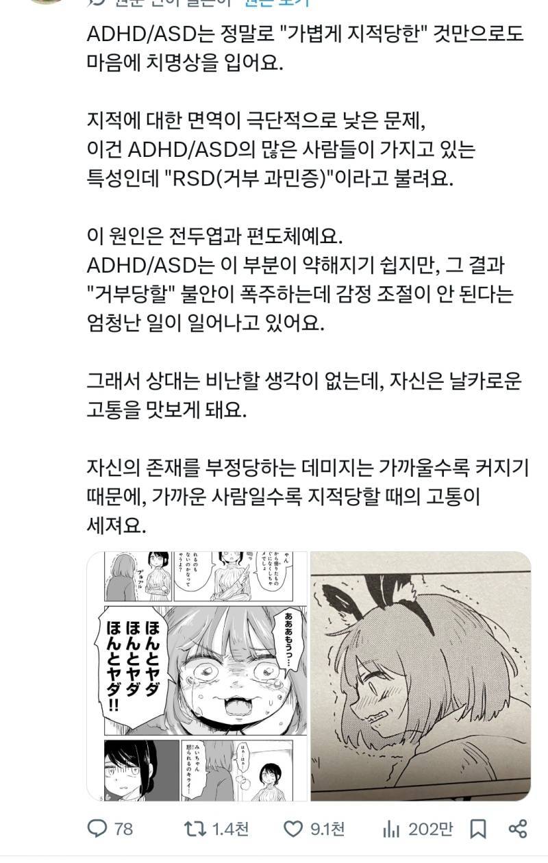 가벼운 지적만 받아도 발작하게 된다는 뇌문제의 내용을 보여주는 이미지