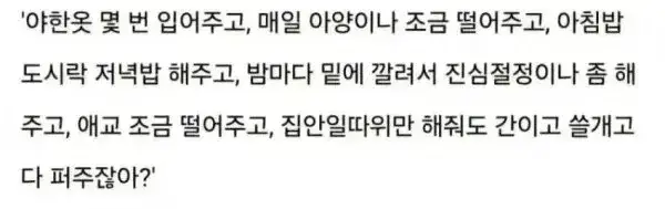남자가 간이고 쓸개고 다 빼주게 하는 방법의 내용을 보여주는 이미지