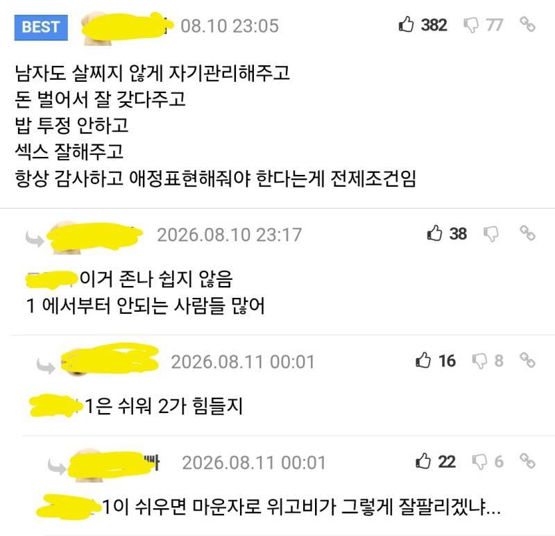 남자가 간이고 쓸개고 다 빼주게 하는 방법의 내용을 보여주는 이미지 관련 이미지 2