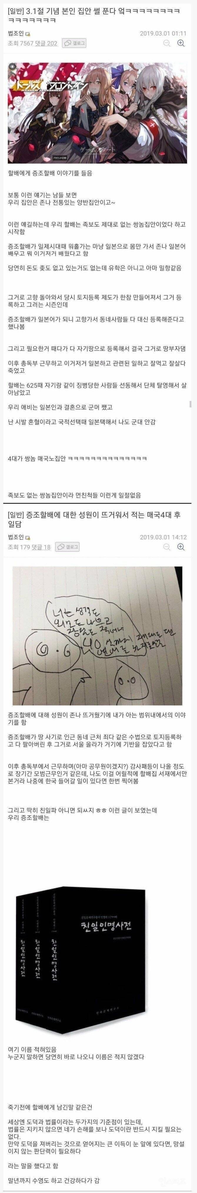 집안 4대가 친일파가 행복한다는 집안의 내용을 보여주는 이미지