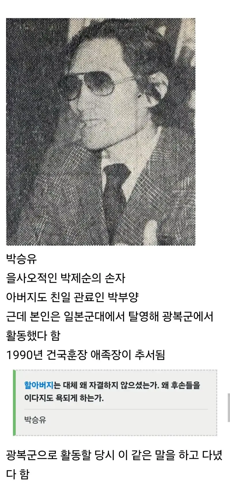 레전드급 친일파 자손의 내용을 보여주는 이미지