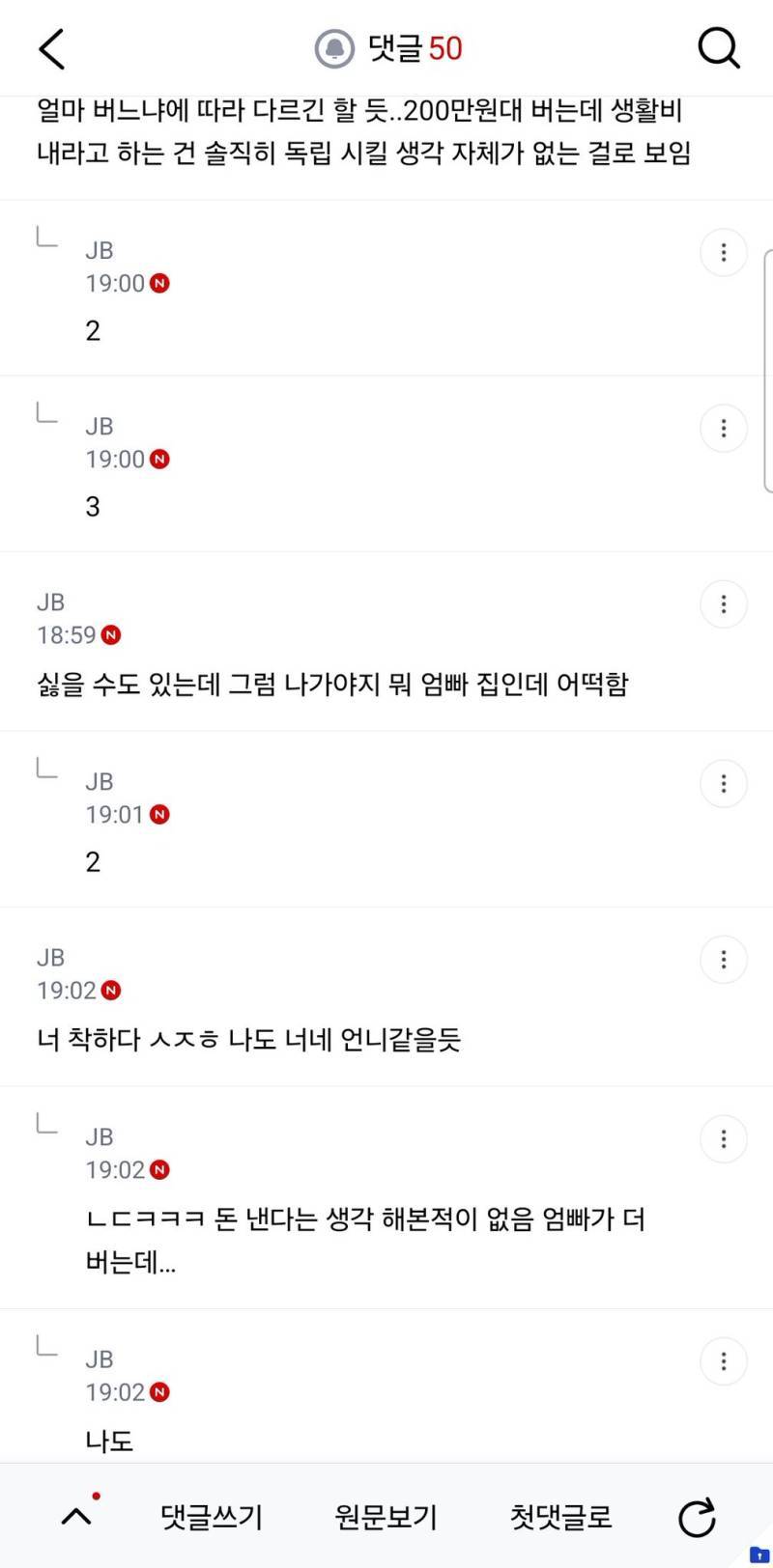 이거 언니가 이상함 내가 이상함?생활비문제의 내용을 보여주는 이미지 관련 이미지 3