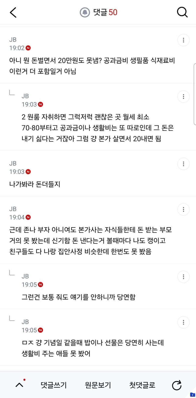 이거 언니가 이상함 내가 이상함?생활비문제의 내용을 보여주는 이미지 관련 이미지 4