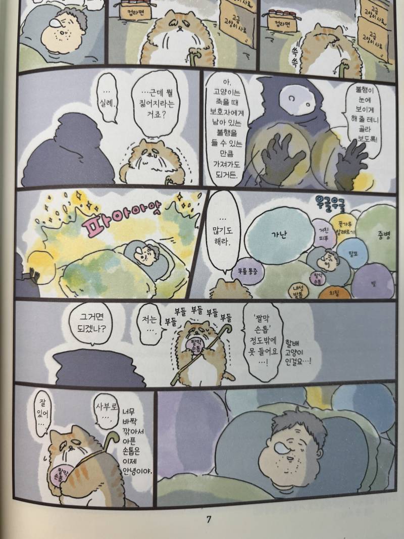 무지개다리 건넌 댕댕이와 고영희가 주인을 만나러 딱 한번 건너올수 있다는 따수운 이야기를 읽어보자의 내용을 보여주는 이미지