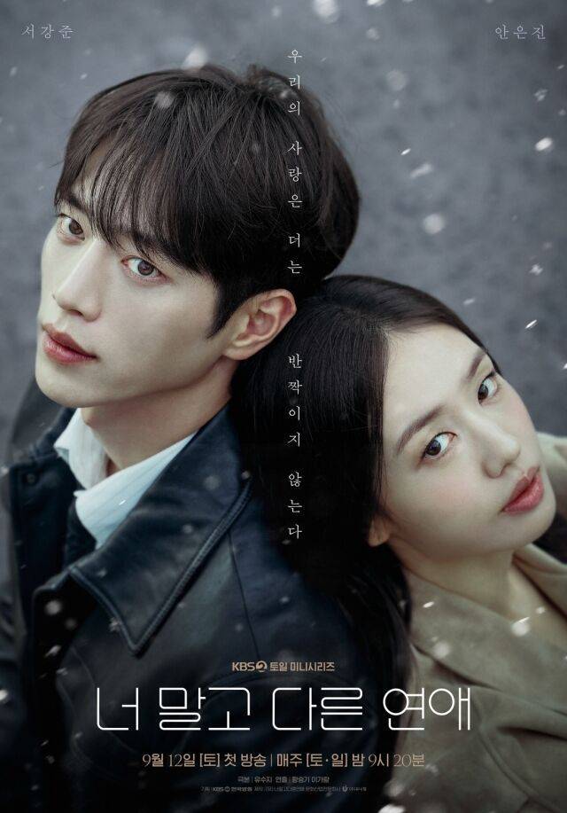너 말고 다른 연애 메인 포스터 공개의 내용을 보여주는 이미지