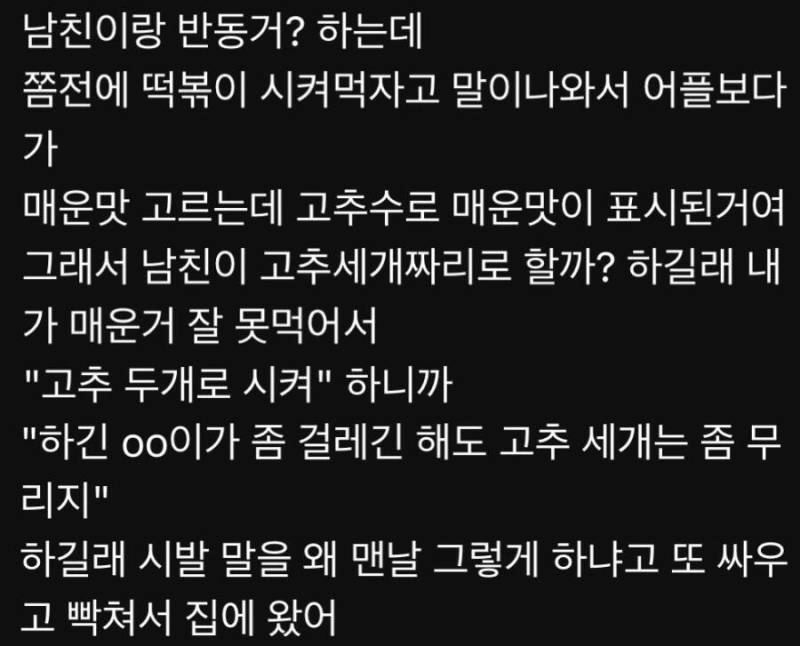 남친이랑 반동거 하는데의 내용을 보여주는 이미지