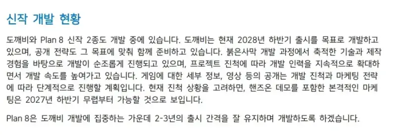 오피셜) 「도깨비」 2028년 하반기를 목표로 개발중의 내용을 보여주는 이미지