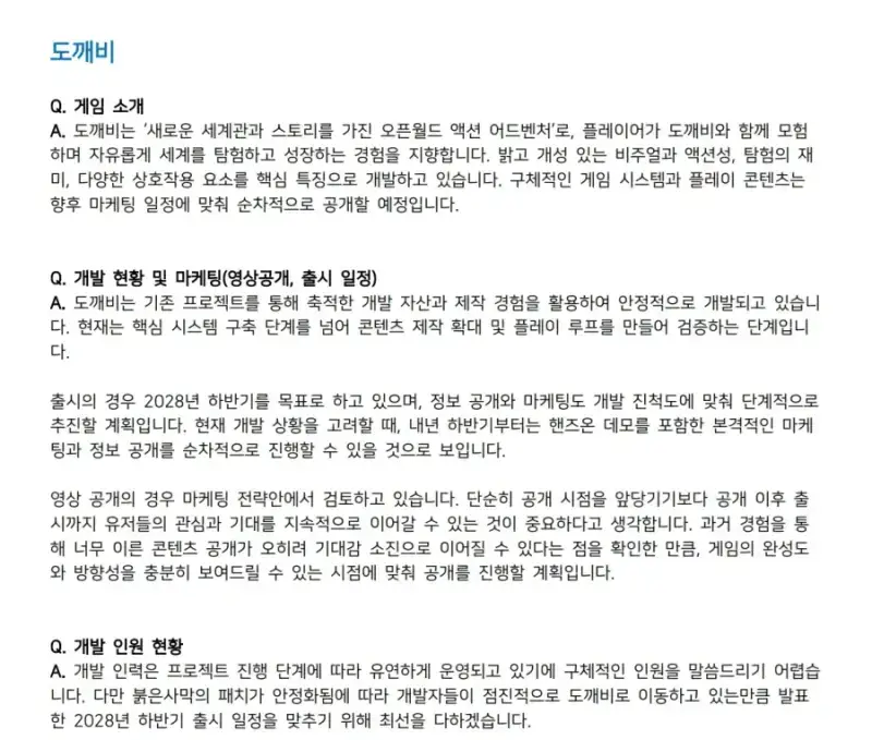 오피셜) 「도깨비」 2028년 하반기를 목표로 개발중의 내용을 보여주는 이미지 관련 이미지 2