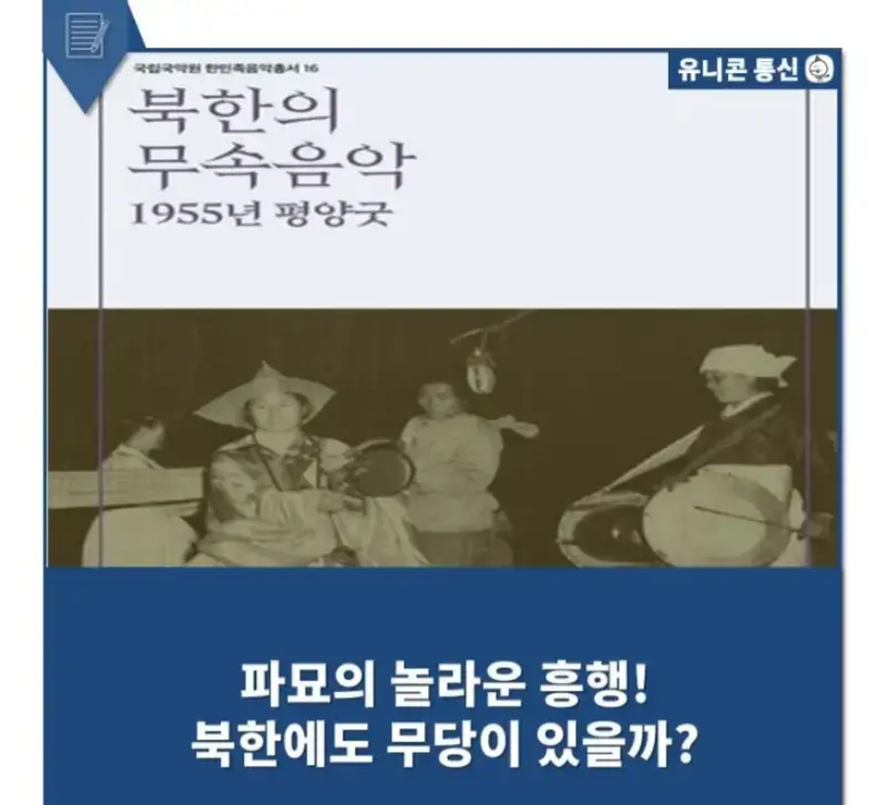 진짜들만 남았다는 북한의 무당 썰의 내용을 보여주는 이미지
