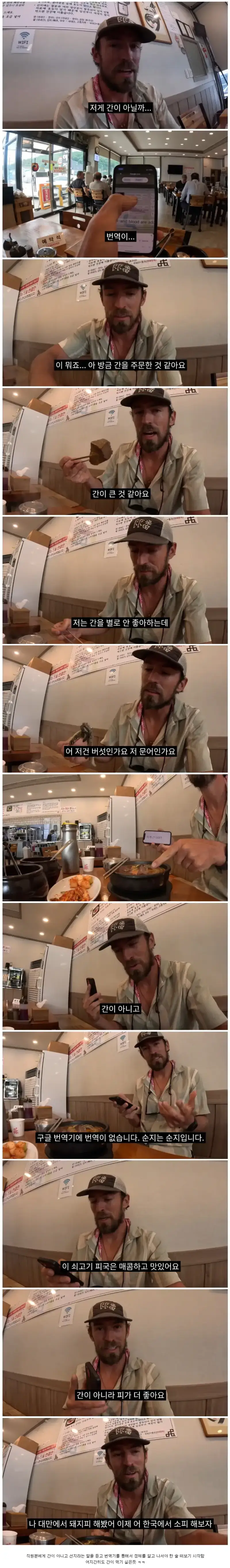 선지해장국 시켰다가 동공지진 온 외국인의 내용을 보여주는 이미지 관련 이미지 2