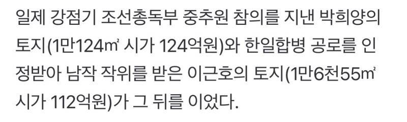 2009년 기준 국가귀속결정 친일파 땅, 여의도의 70% / 박찬욱 증조할아버지 토지 시가 124억의 내용을 보여주는 이미지 관련 이미지 2