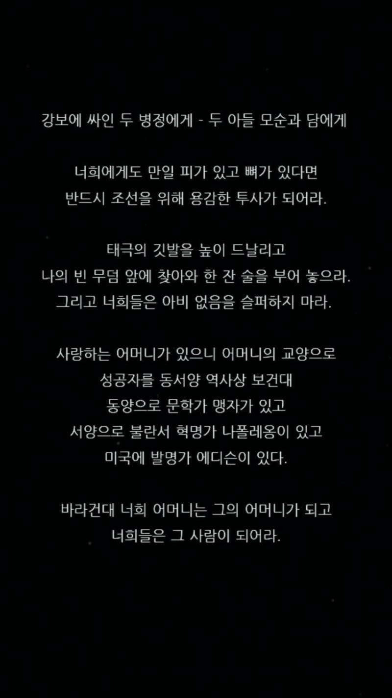 독립운동가들의 어록 모음의 내용을 보여주는 이미지 관련 이미지 15